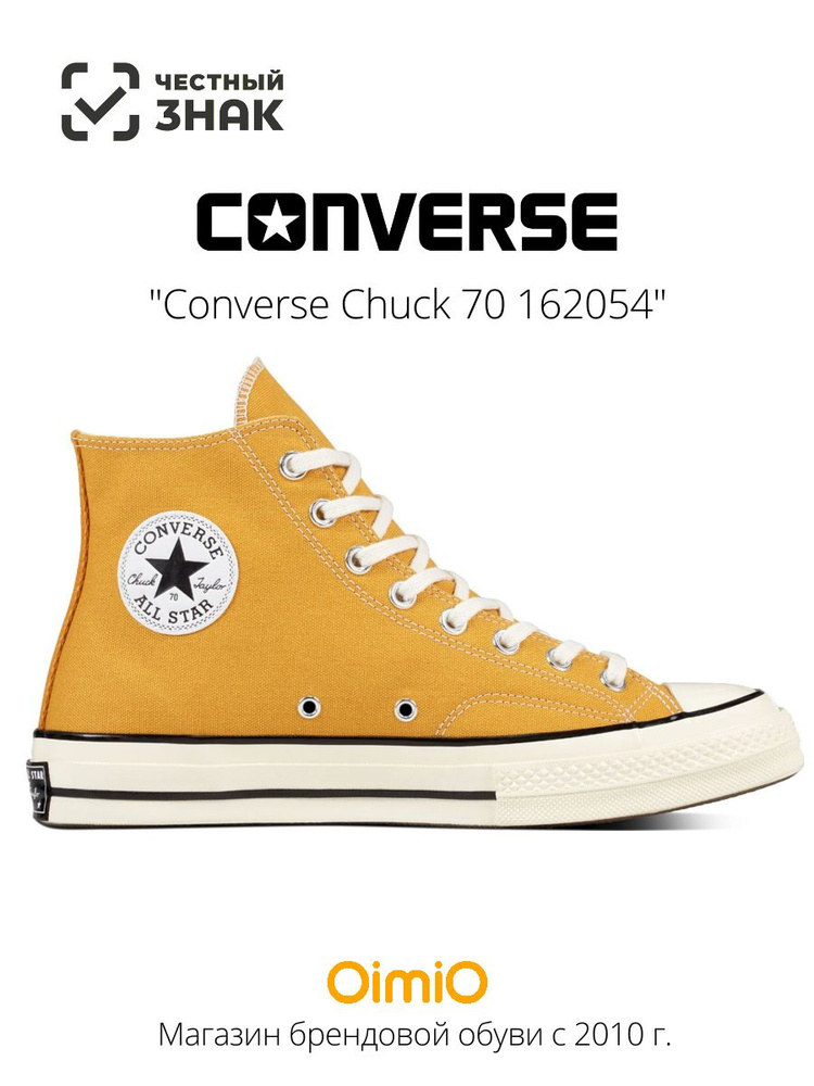 Кеды Converse Chuck Taylor All Star '70 #1