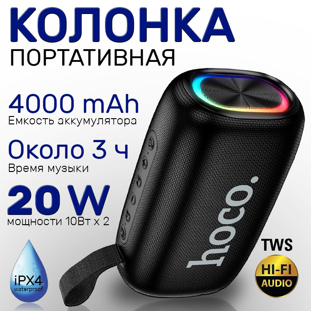 Колонка портативная беспроводная Bluetooth V5.2 hoco HC25, динамическая LED подсветка, влагозащищенный #1