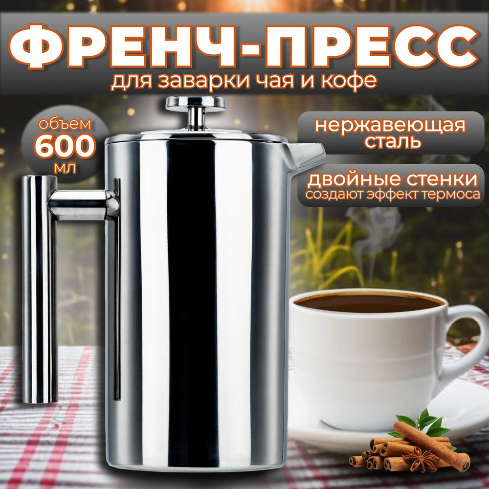 Френч-пресс, 600 мл #1