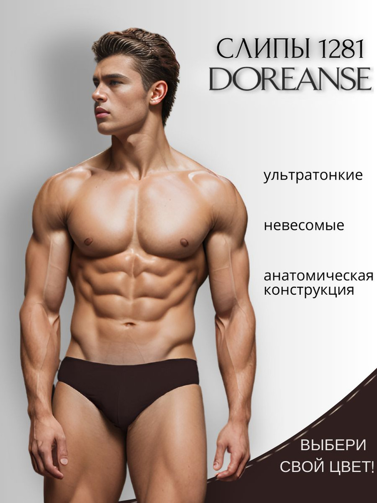 Трусы слипы Doreanse Нижнее белье, 1 шт #1