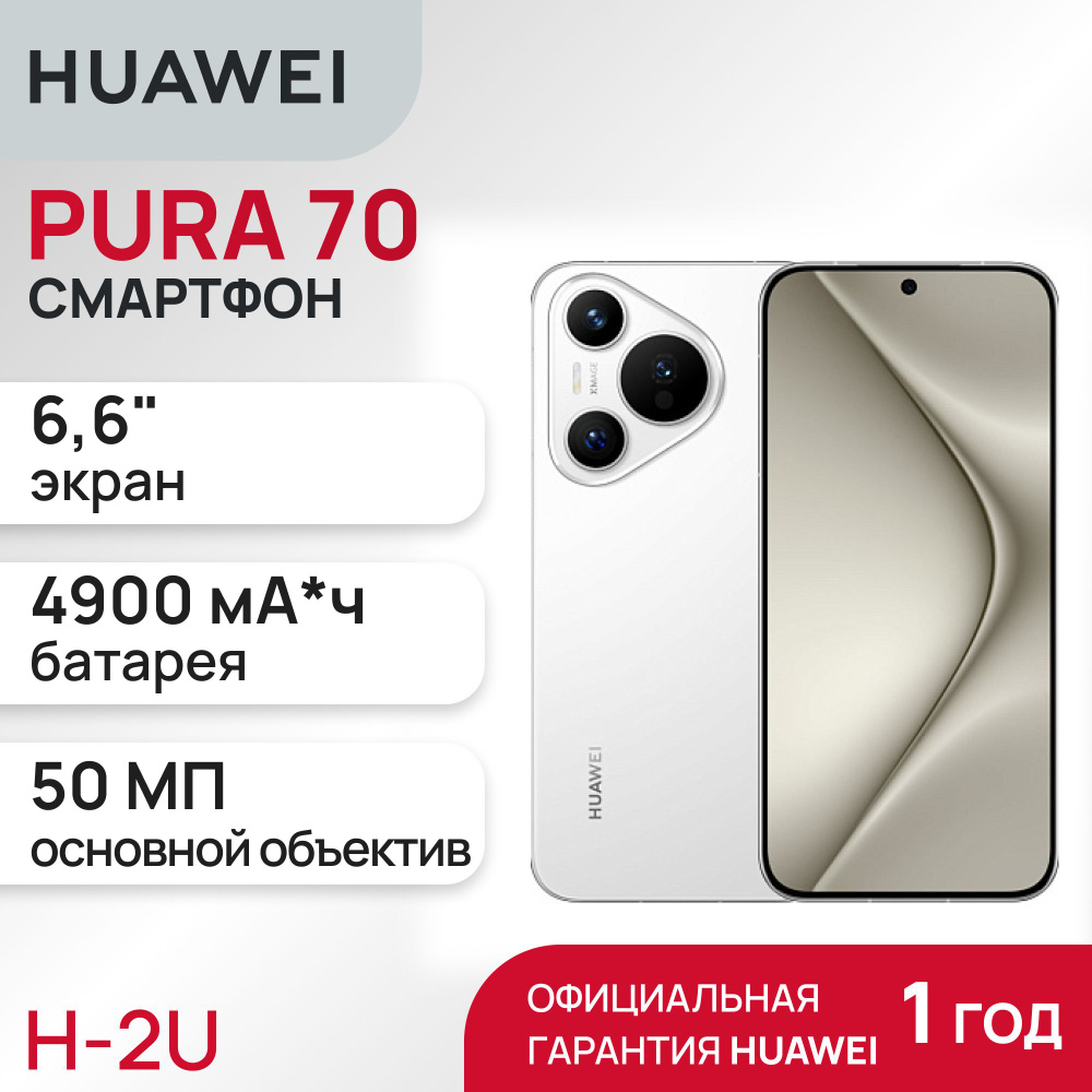 HUAWEI Смартфон Pura 70 Ростест (EAC) 12/256 ГБ, белый #1