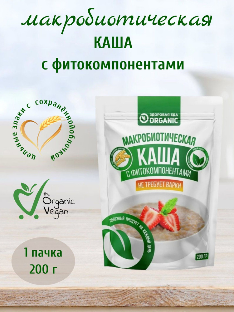 Макробиотическая каша №1 Омолаживающая, 200 г, Organic Здоровая еда  #1