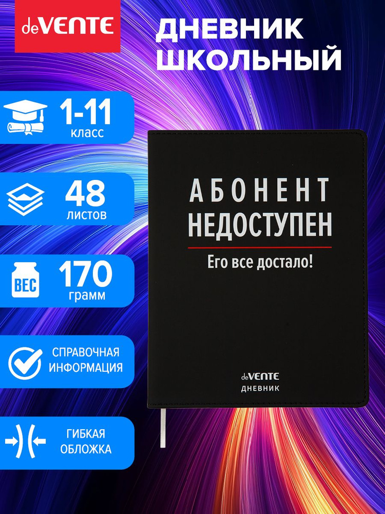 Дневник школьный подростковый 1-11 класс для девочки, мальчика  #1