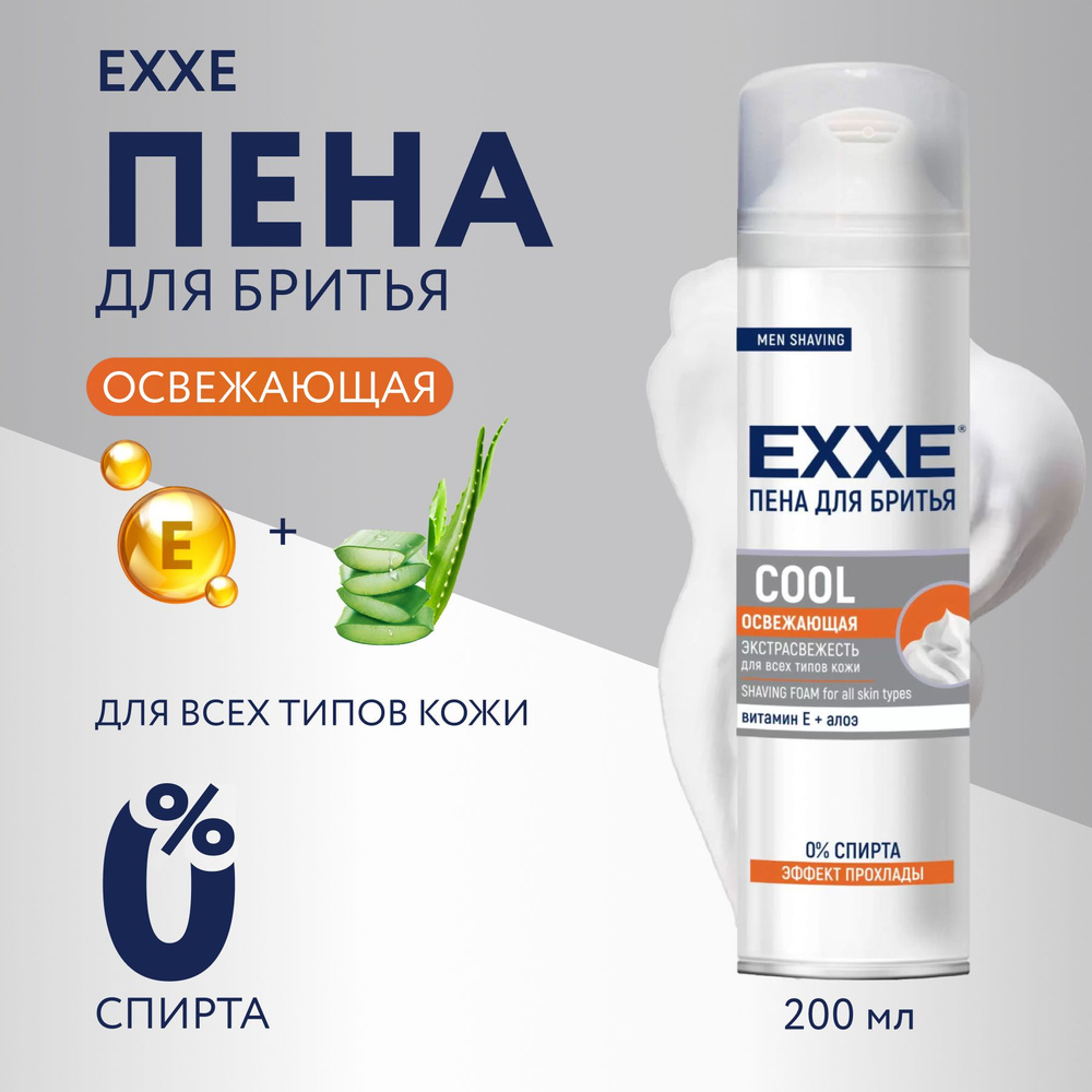 EXXE Средство для бритья, пена, 200 мл #1