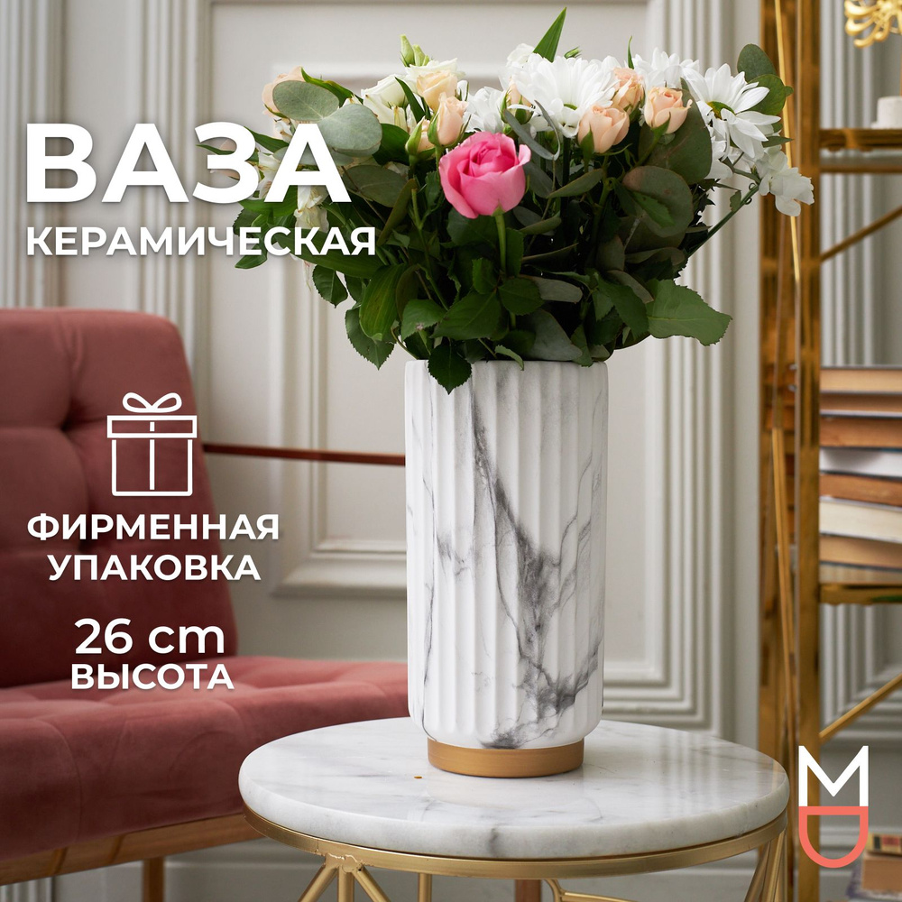 Mandarin Decor Ваза, 26 см , Керамика, 1 шт #1