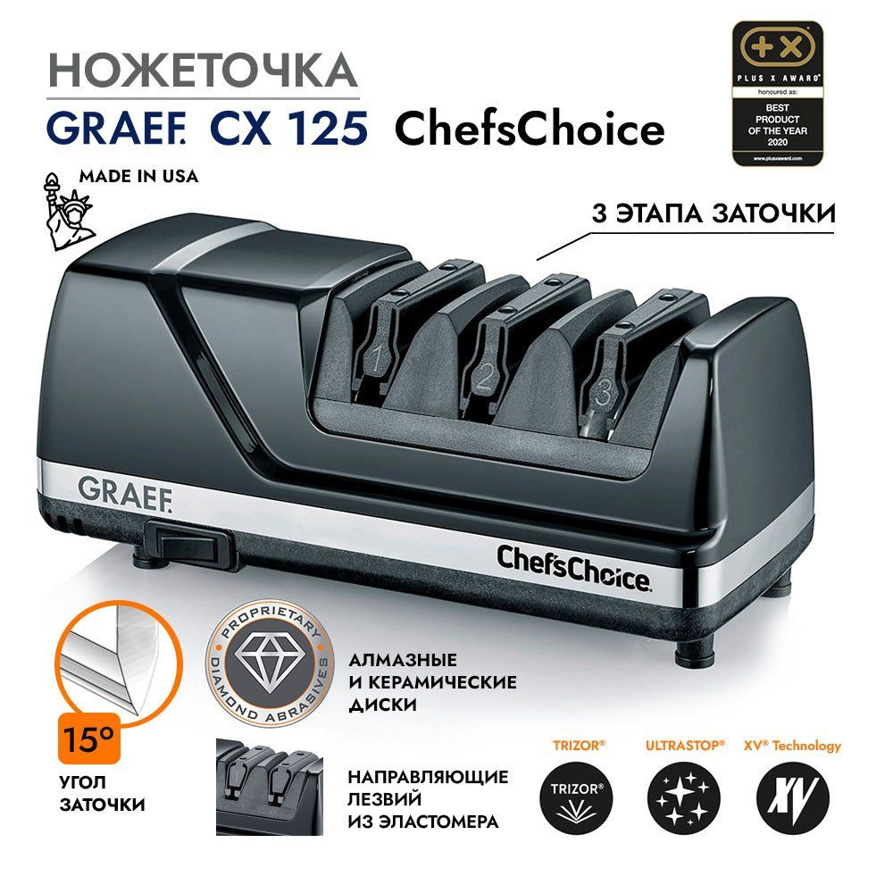 Ножеточка GRAEF CX-125 schwarz #1