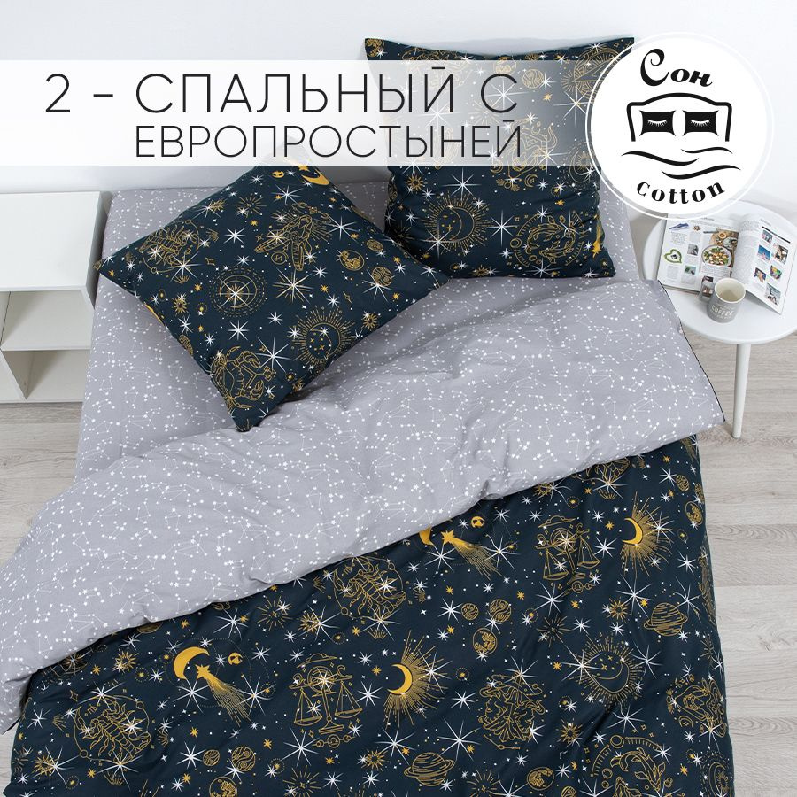 Сон cotton Комплект постельного белья, Бязь, Двуспальный с простыней Евро, наволочки 70x70  #1