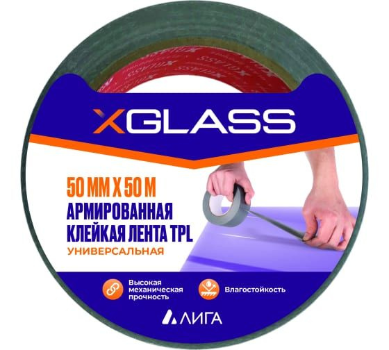 XGLASS Малярная лента 50 мм 50 м, 1 шт #1