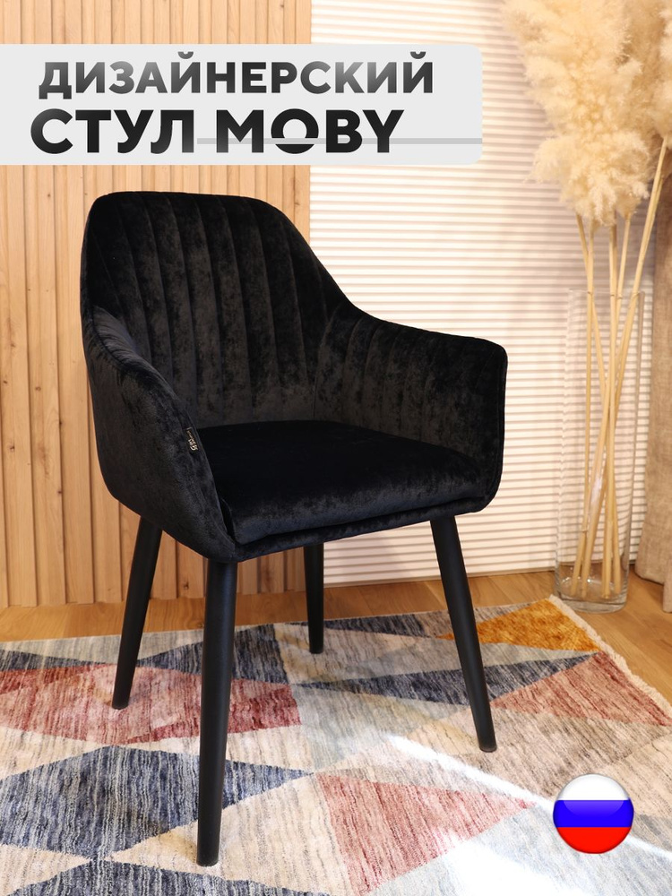 Полукресло, стул велюровый Moby, антикоготь, цвет черный #1