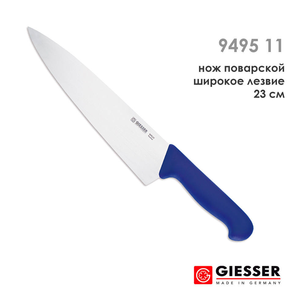 Нож поварской широкий Giesser 8455 23 b, 23 см #1