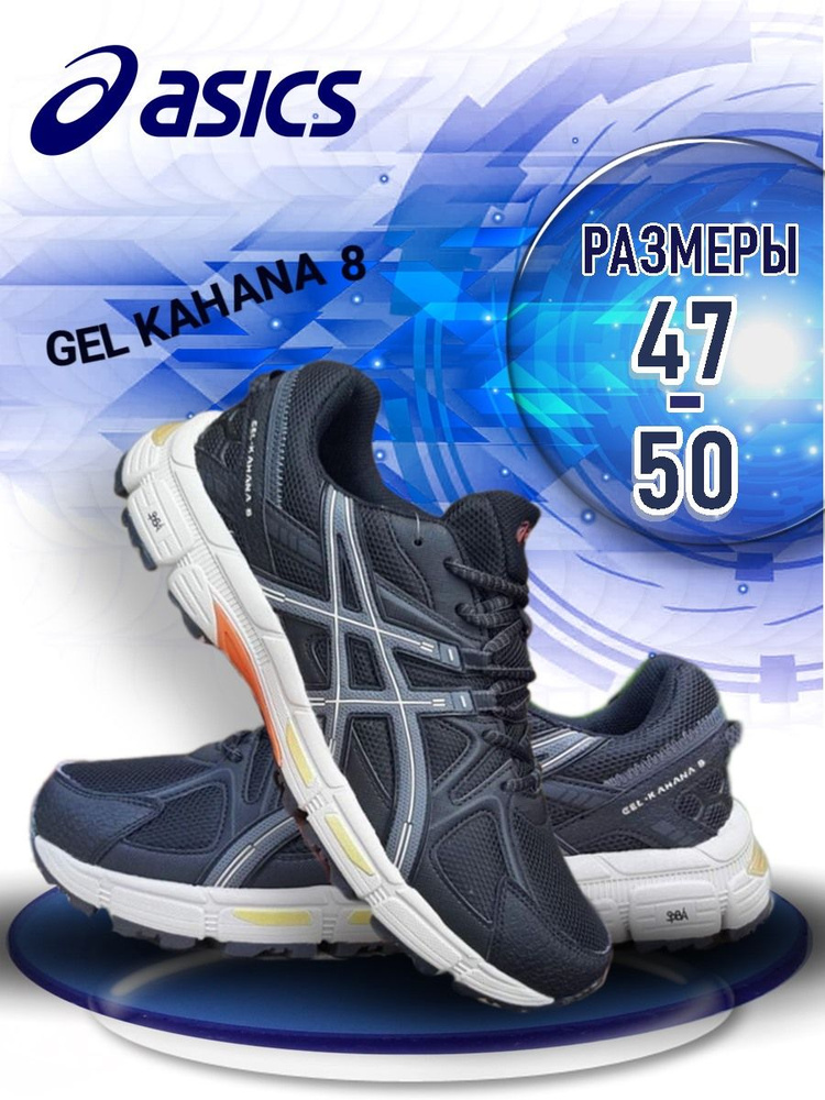 Кроссовки ASICS Gel-Kahana 8 #1