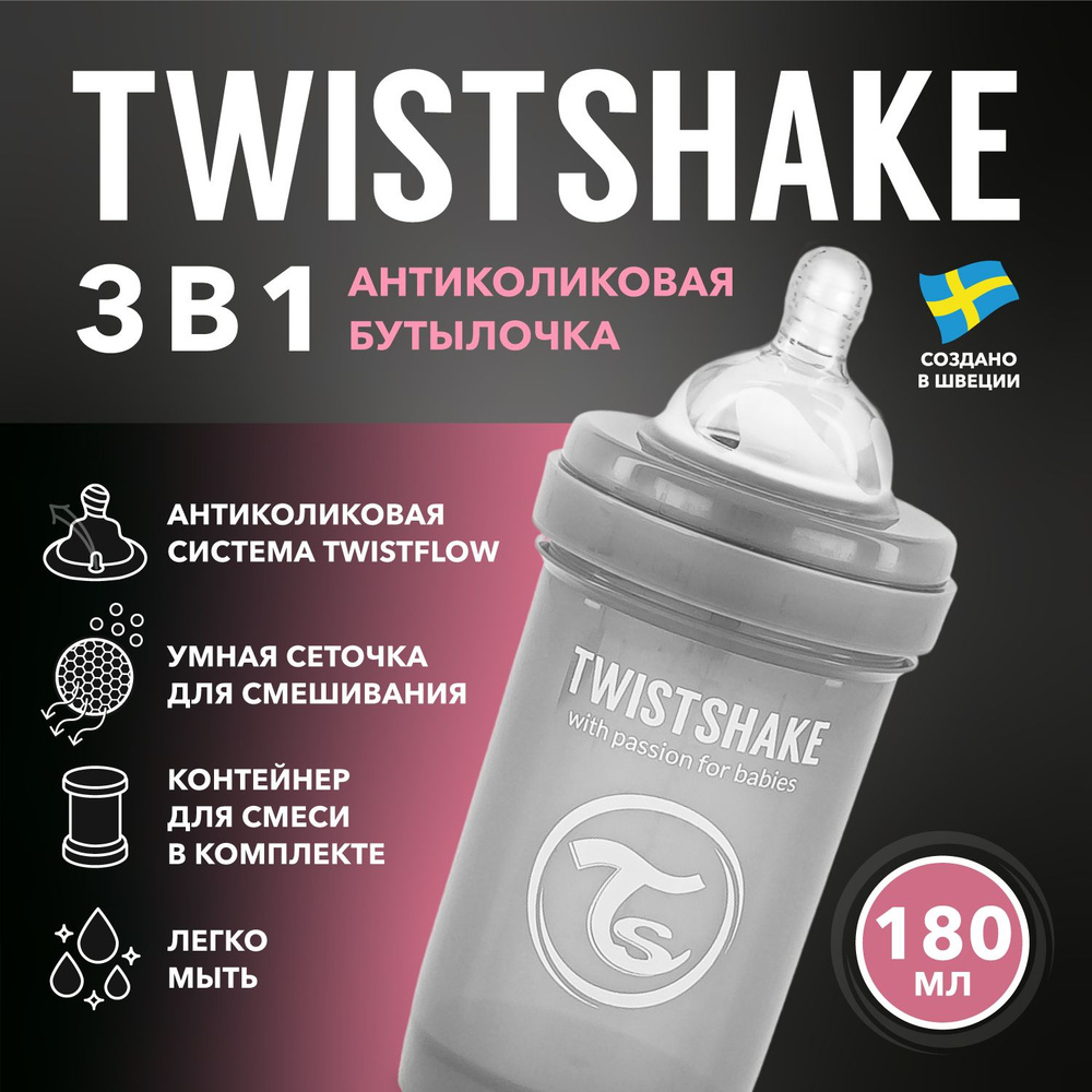 Детская антиколиковая бутылочка для кормления Twistshake, 180 мл, от 0 мес.  #1