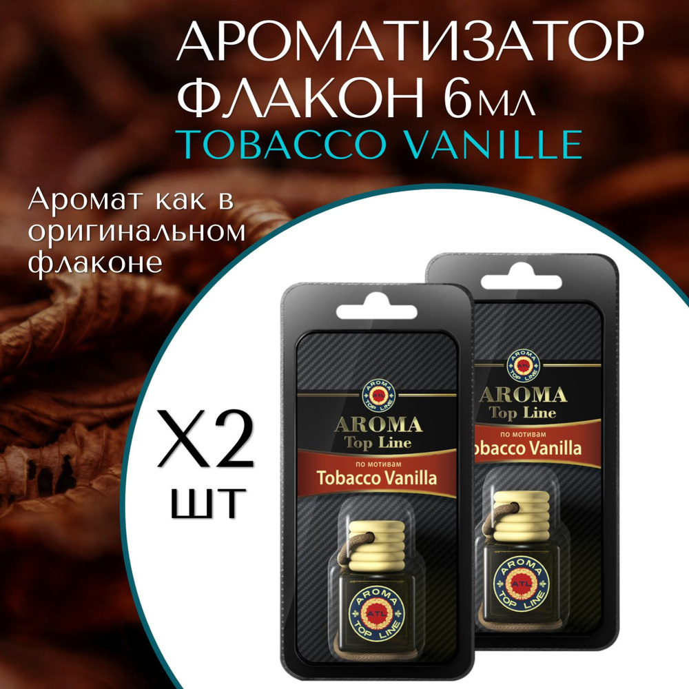 AROMA TOP LINE Ароматизатор автомобильный, Tobacco vanille, 6 мл #1