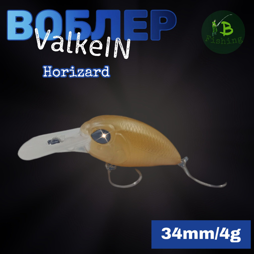 Воблер ValkeIn Horizard limitless area 34mm 4g #1