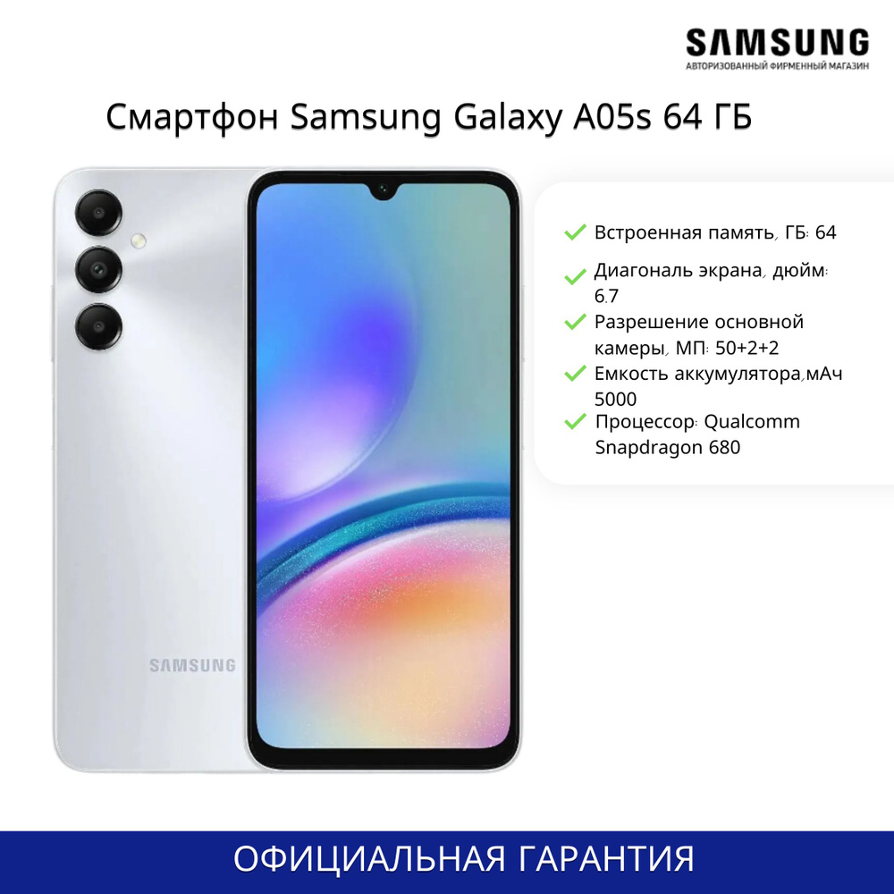 Samsung Смартфон Galaxy A05s Global 4/64 ГБ, серебристый #1