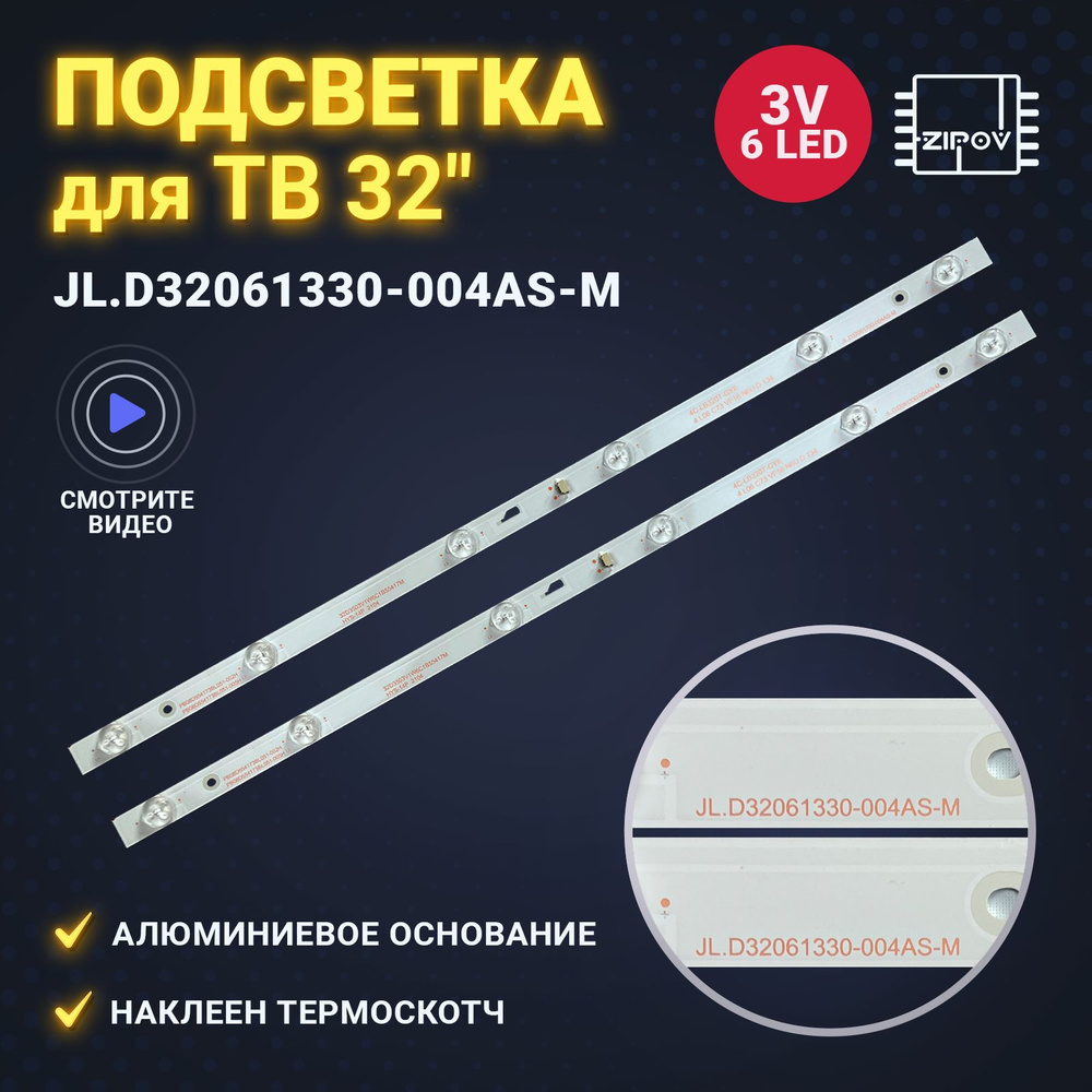 Подсветка для ТВ Thomson T32D16DH-01B T32D19DHS-01B Erisson 32LET41T2 32LES16 32LES77T2 Telefunken TF-LED32S17T2 #1