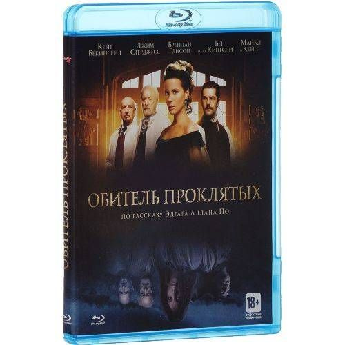 Обитель проклятых (2014, Blu-ray). Лицензионный диск. Заводская печать диска  #1