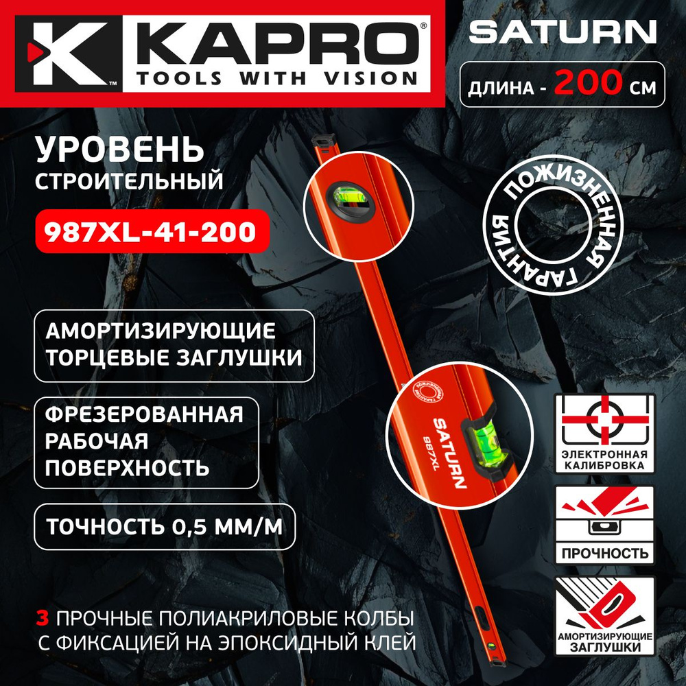 Уровень строительный KAPRO Saturn 3 глазка 987XL-41-200 #1