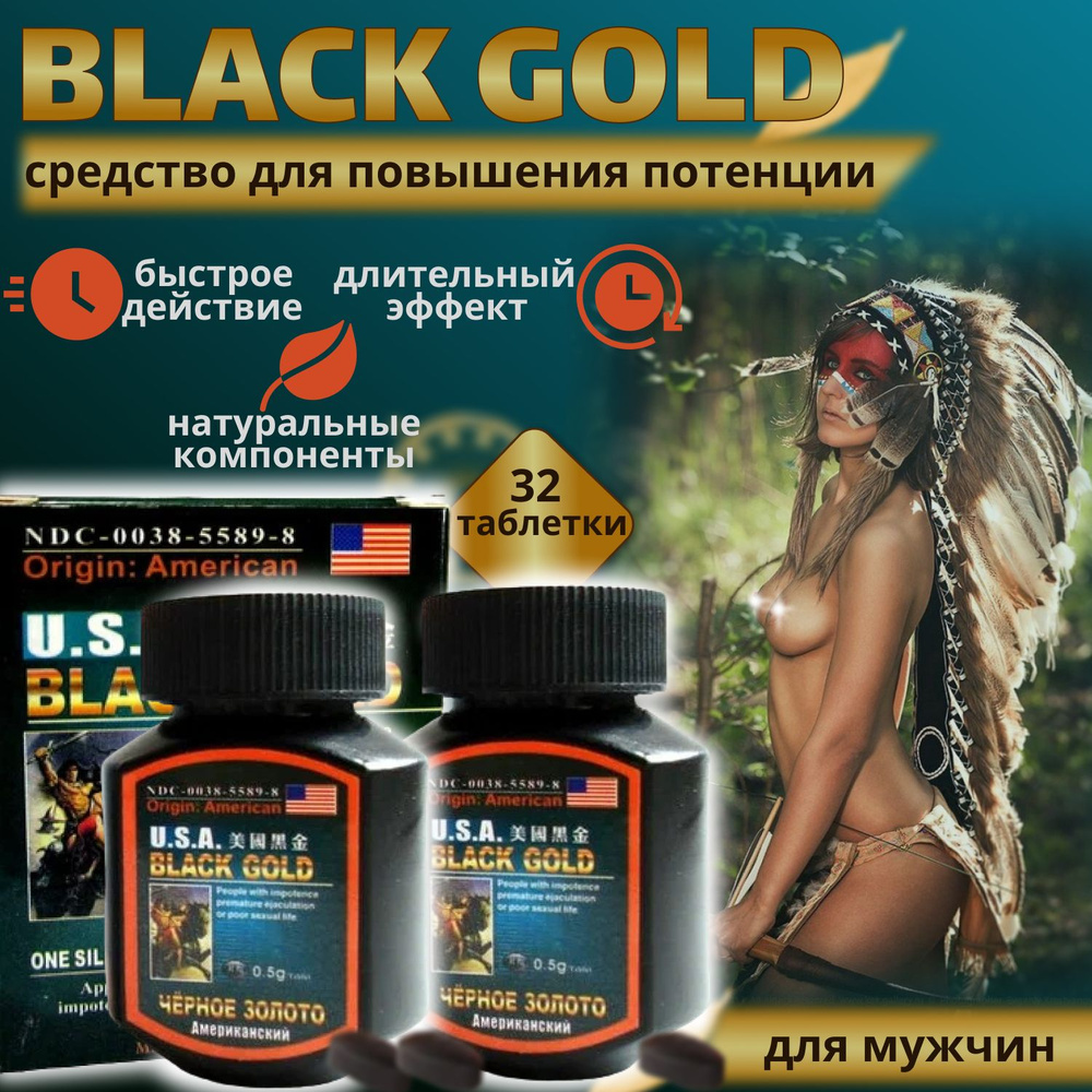USA Black Gold, Черное золото, 32 капсулы, возбуждающее средство, для потенции, эрекции, препарат от #1
