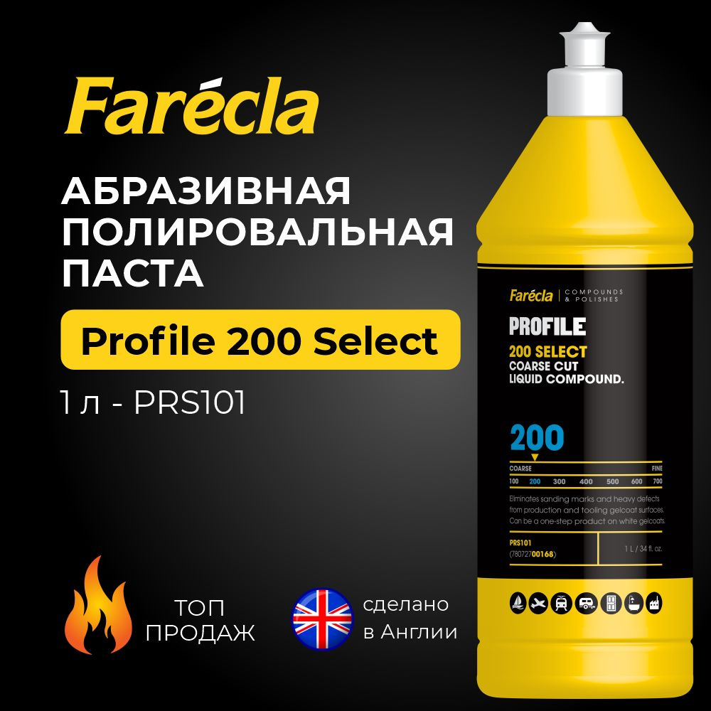 Абразивная полироль FARECLA Profile Select 200 Liquid 1л., паста для полировки автомобиля  #1