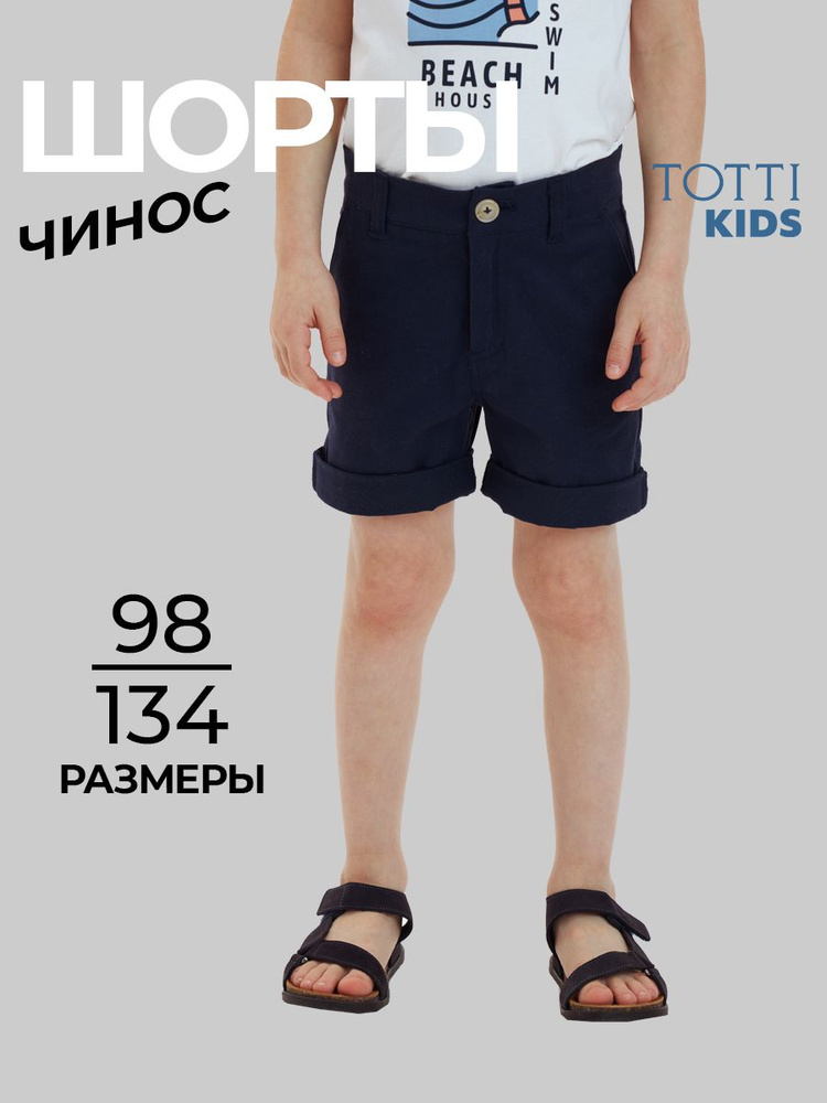 Шорты Totti Kids #1