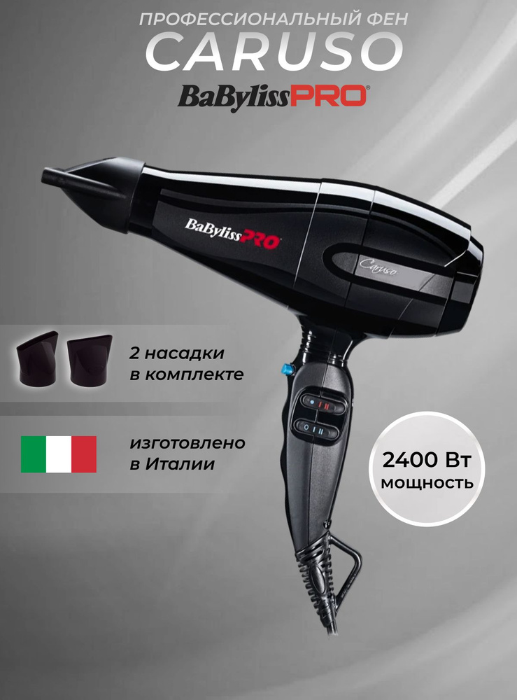 Фен для волос профессиональный BaByliss Pro Caruso BAB6520RE (Италия) 2400Вт 2 насадки-концентратора #1