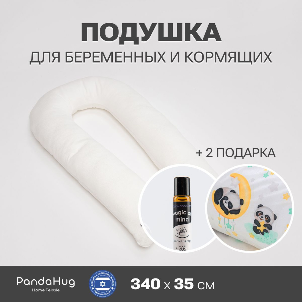 Подушка-подкова для беременных и кормящих мам PandaHug Soft 340х35 + ПОДАРОК! Аромароллер Magic of mind, #1