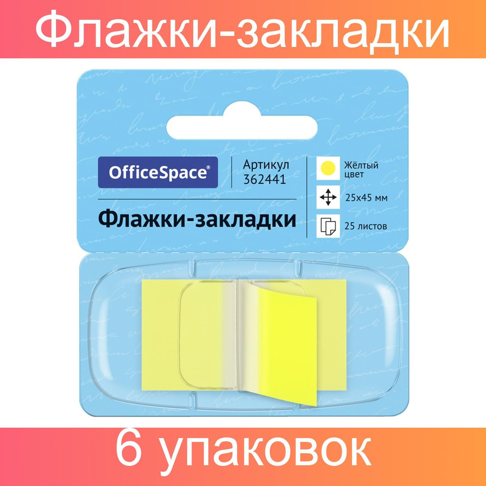 Флажки-закладки OfficeSpace, 25х45мм, 25 листов, желтый, в диспенсере, европодвес, 6 упаковок  #1