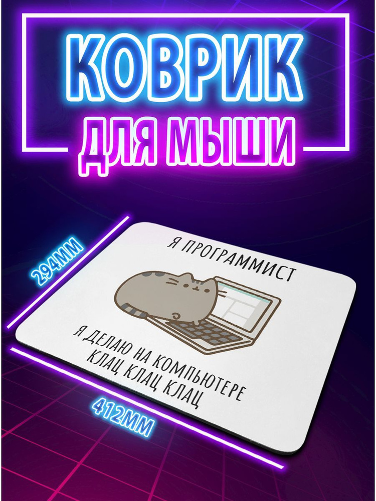 CupCraft Коврик для мыши kovA3_programmist1, M, черный #1