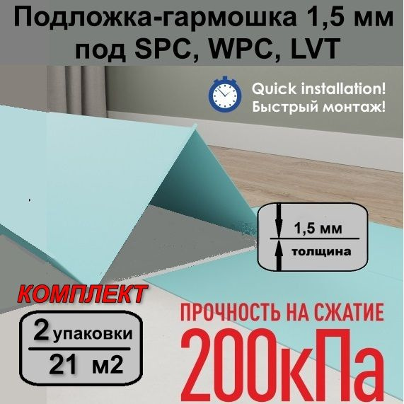 Solid Подложка-гармошка1,5 мм под SPC, WPC, LVT - 2 уп #1