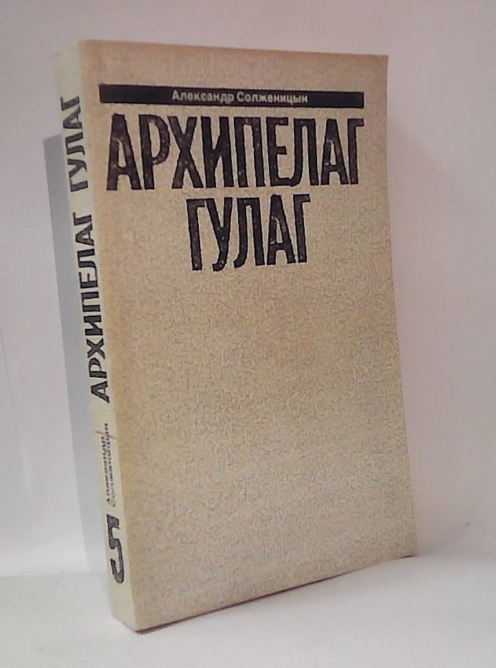 Малое собрание сочинений в семи томах. Том 5. Архипелаг Гулаг. Александр Солженицын.  #1