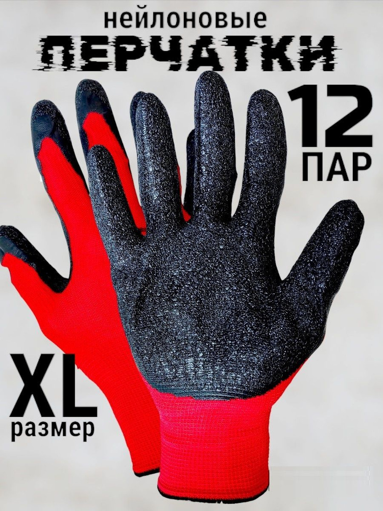 Перчатки защитные, размер: 10 (XL), 12 пар #1