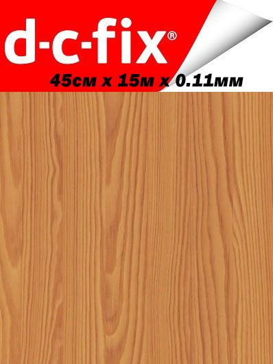 Пленка самоклеящаяся Коллекция ДЕРЕВО d-c-fix Сосна дачная 45х1500х0.11  #1