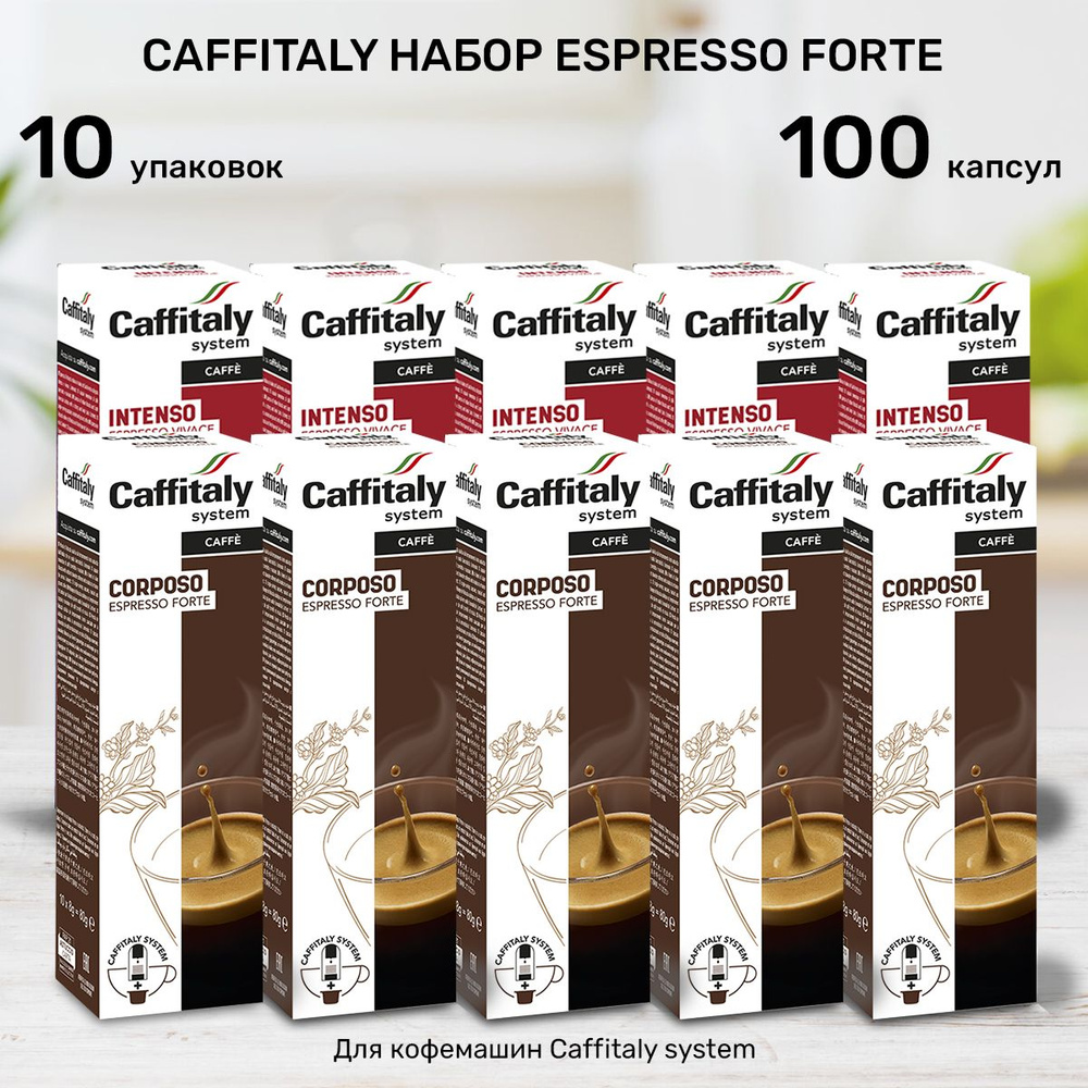 Кофе в капсулах Caffitaly Espresso Forte 100 шт #1