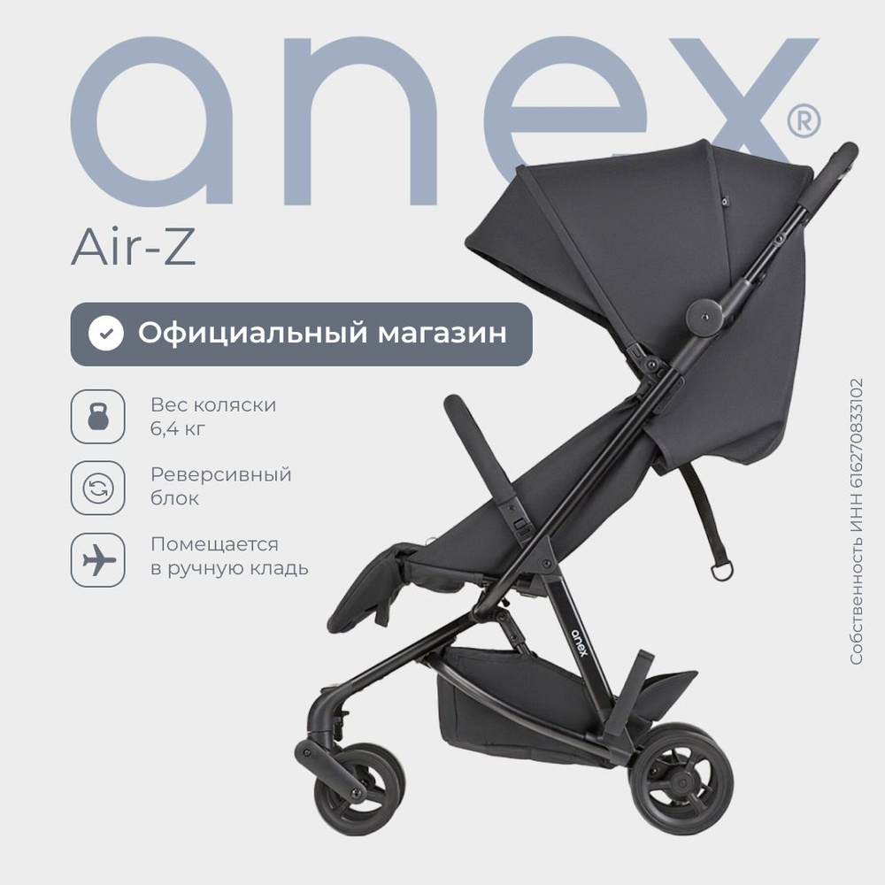 Прогулочная коляска Anex Air-Z space, с рождения 0+ #1
