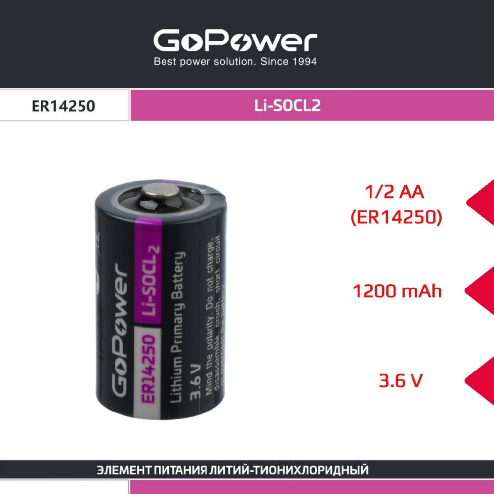 Батарейка GoPower 14250 1/2AA PC1 Li-SOCl2 3.6V #1