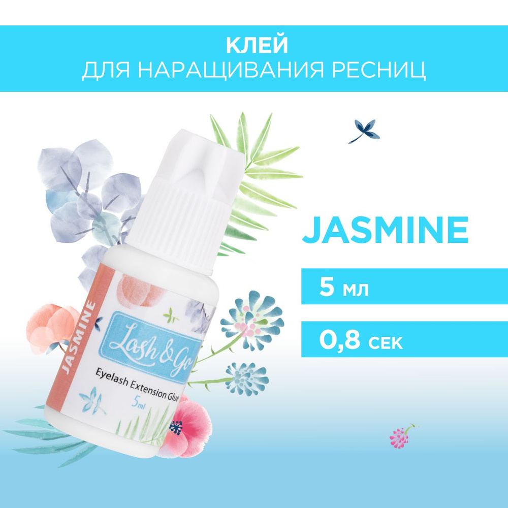 Клей для наращивания ресниц Lash&Go "Jasmine" (цвет черный, 5 мл)  #1