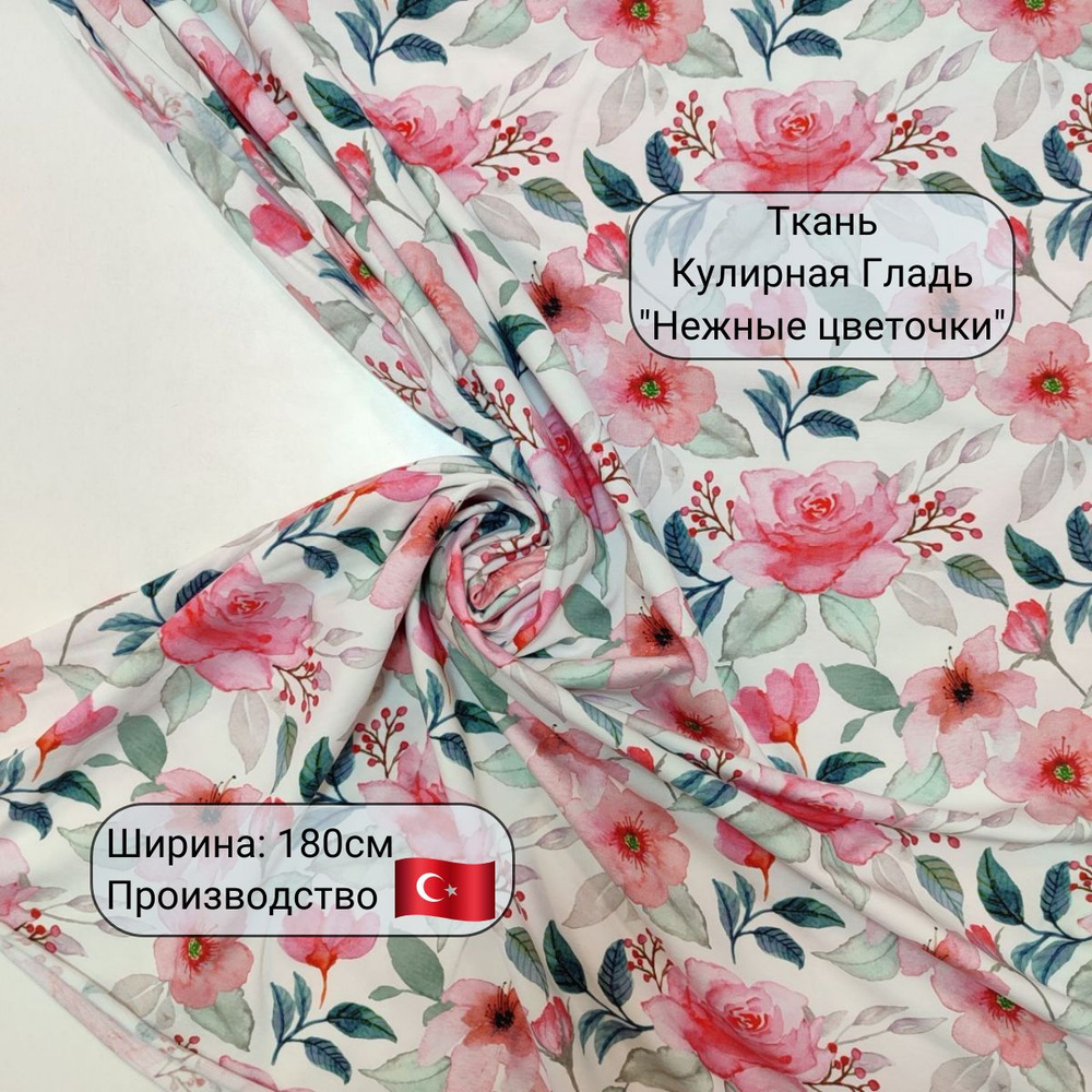 Ткань Кулирка с лайкрой "Нежные цветы", хлопковый трикотаж для шитья и рукоделия, пенье, принт, 210 гр/ #1