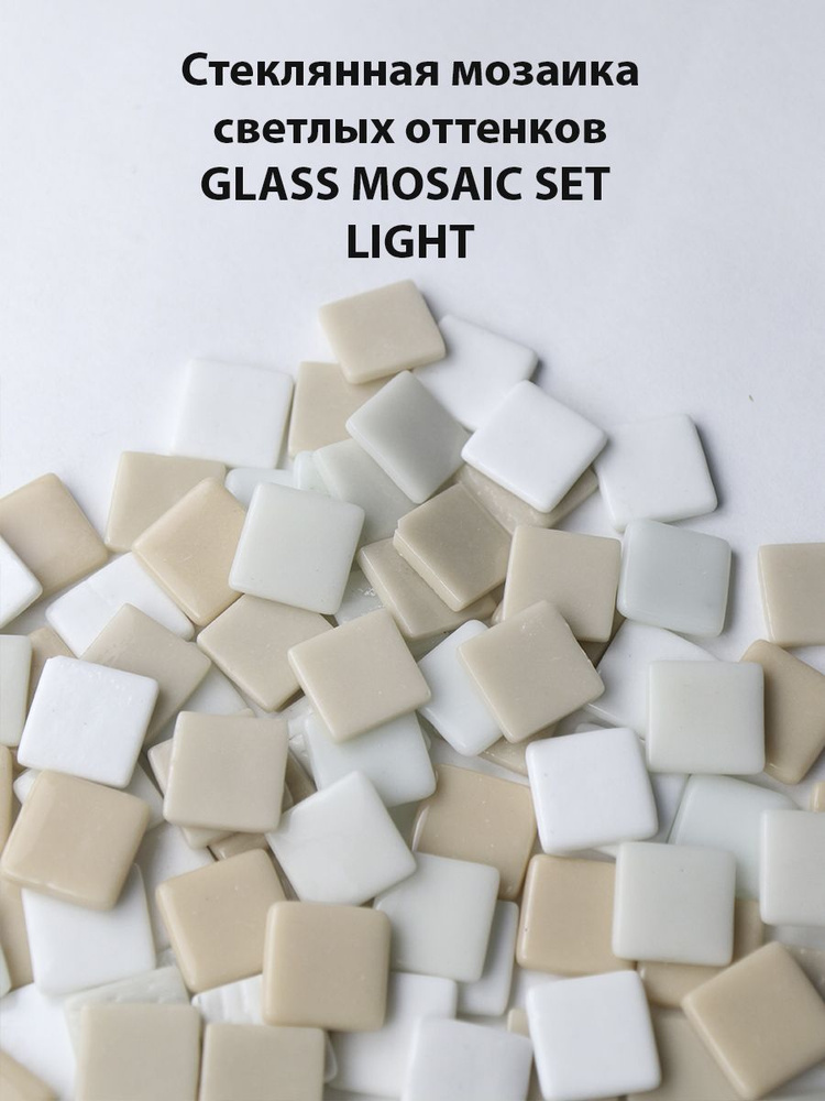 Стеклянная мозаика плитка для творчества светлых цветов LIGHT 0,6 кг  #1