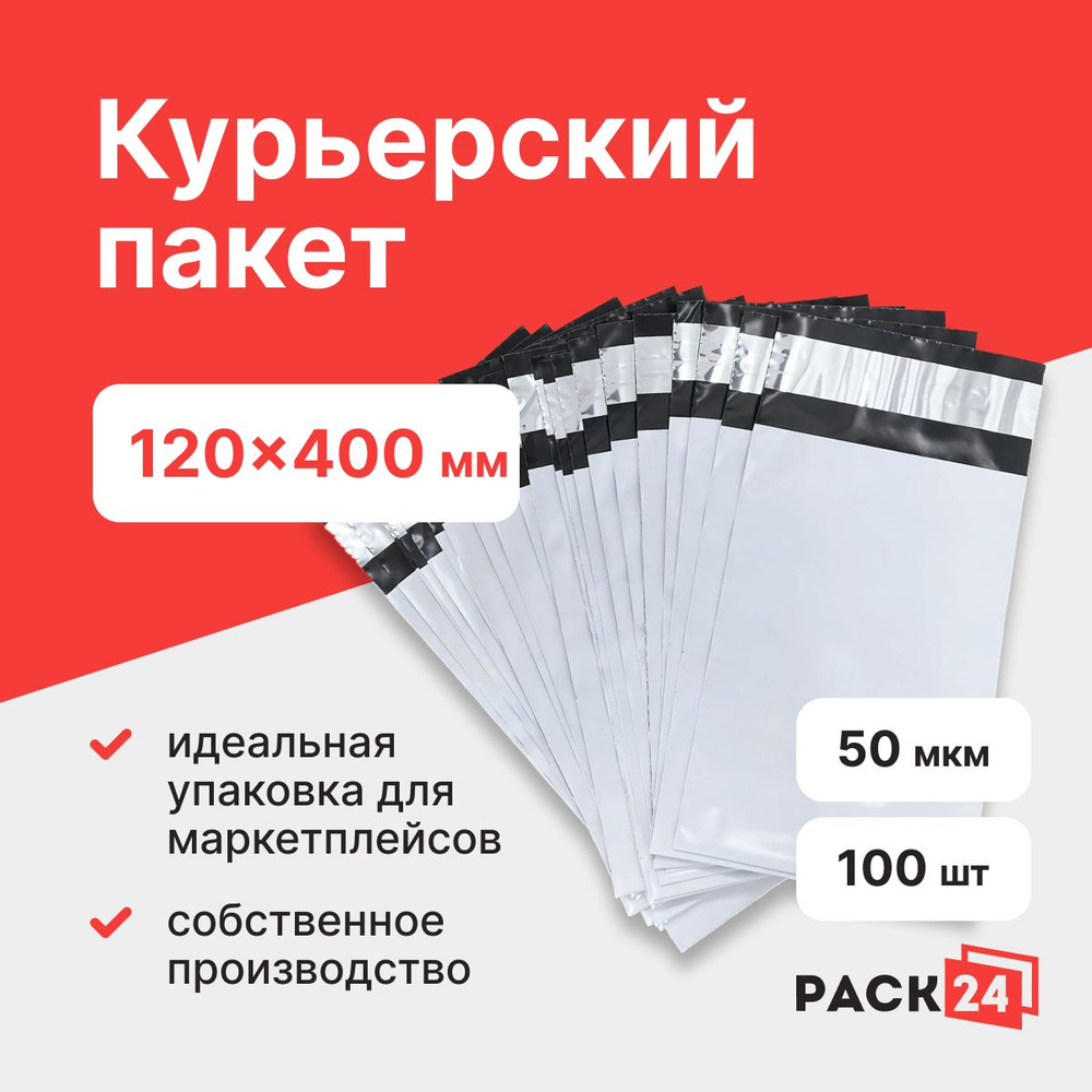 Курьерский пакет 120*400 мм, без кармана (50 мкм) - 100 шт. #1