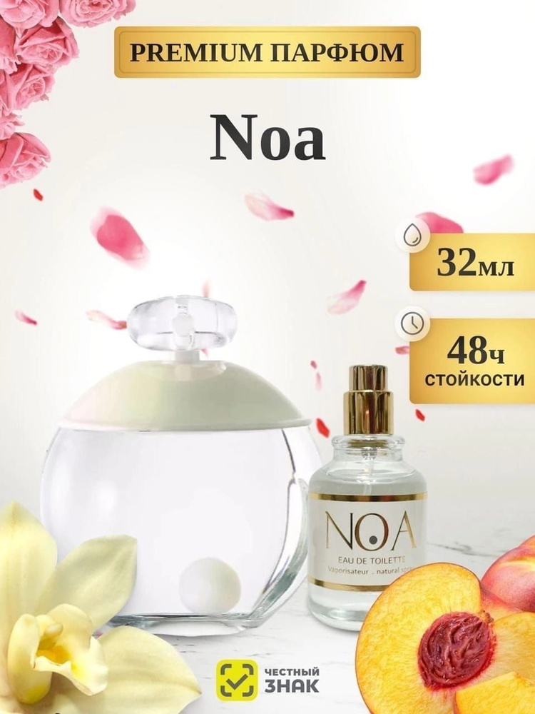 Noa Духи-масло Духи масляные Eau De Toilette 32ml 32 мл #1