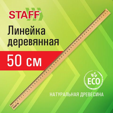 Линейка деревянная 50 см, STAFF, канадская сосна, 72 штуки #1