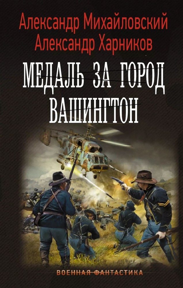 Медаль за город Вашингтон | Михайловский Александр #1