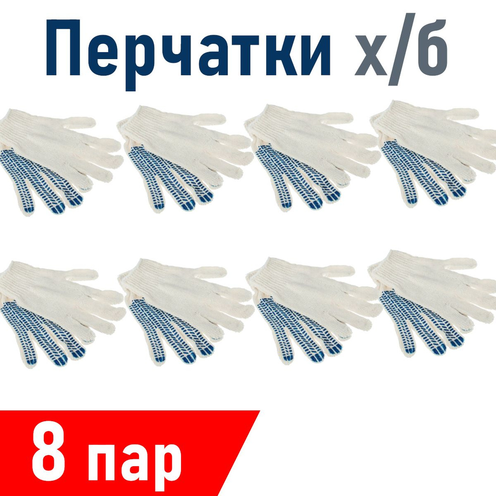 Перчатки х/б с ПВХ 5 ниток (белые, серые) XL, 8 пар #1