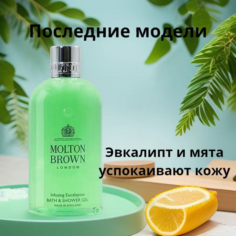 Molton Brown Средство для душа, гель, 100 мл #1