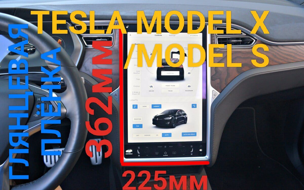 Защитная плёнка для мультимедиа системы Tesla Model X/ Model S глянцевая гидрогелевая  #1