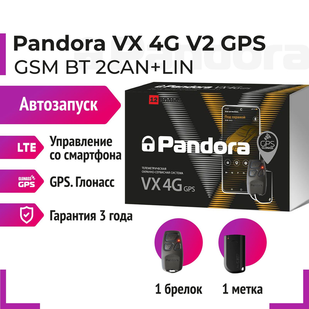 Pandora VX 4G V2 GPS GSM Bluetooth 5.0 Автосигнализация с автозапуском #1