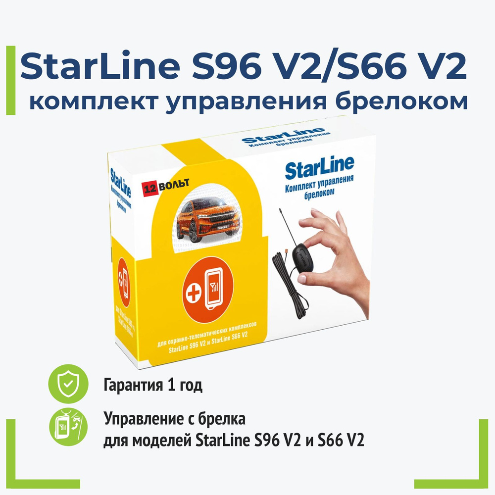 Комплект управления брелоком для S96 v2 StarLine/ Starline S96 v2 / S66 v2  #1