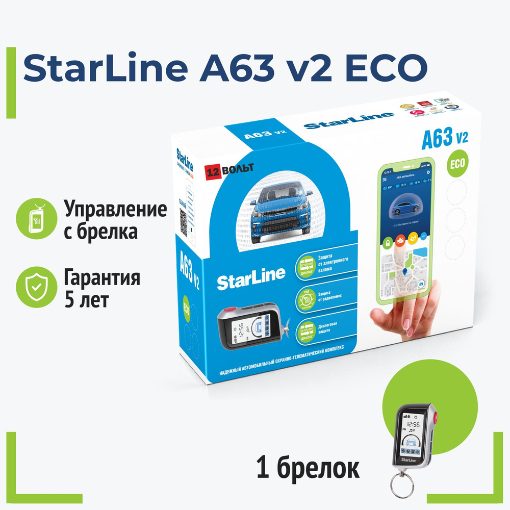 StarLine A63 v2 ECO Автосигнализация #1