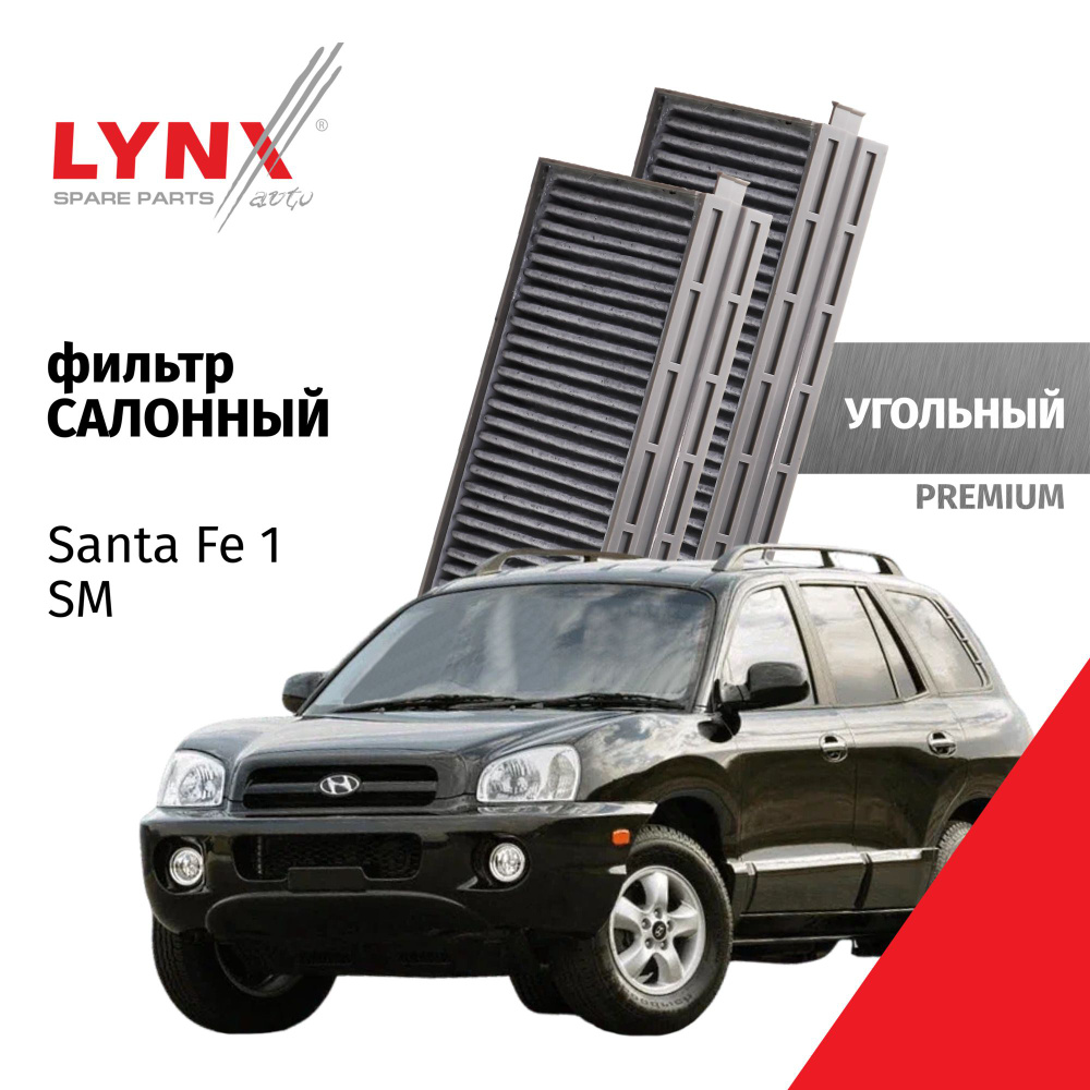 Фильтр салонный угольный Hyundai Santa Fe (1) SM с кондиционером / Хендай Санта Фе 2000 2001 2002 2003 #1